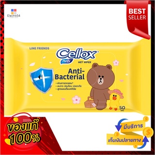 เซลล็อกซ์ กระดาษเปียกแอนตี้แบค 50 แผ่นCELLOX ANTI-BACTERIAL WET WIPES 50SHEETS