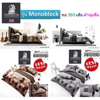 Dunlopillo ชุดผ้าปูที่นอน 5ฟุต(5ชิ้น) ไม่มีผ้านวม ผ้า Softatex™ 100% เส้นใย 360 รุ่นMONO BLOCK (รวมลาย)