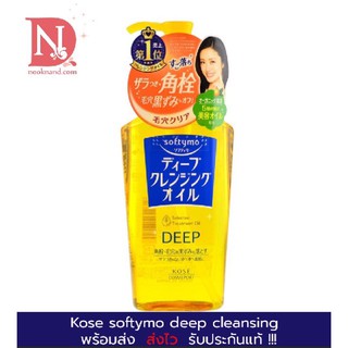 Softymo Deep Cleansing Oil(สูตรทำความสะอาดล้ำลึก)