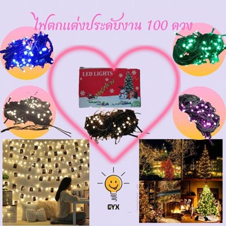 ไฟกระพริบสายเขียว100ดวง ยาว8เมตรประดับตกแตงงานเลี้ยงต่างๆ