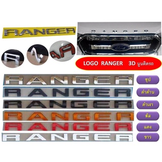 LOGO RANGER 3D ติดหน้ากระจัง ฝากระโปรง (แดง)