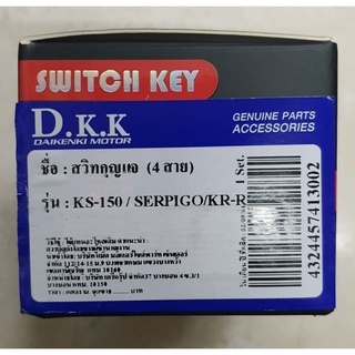 สวิตท์กุญแจ KR 4 สาย