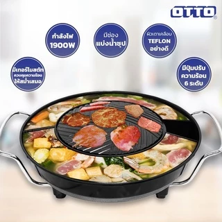OTTO เตาปิ้งย่างไฟฟ้า รุ่น GR-175