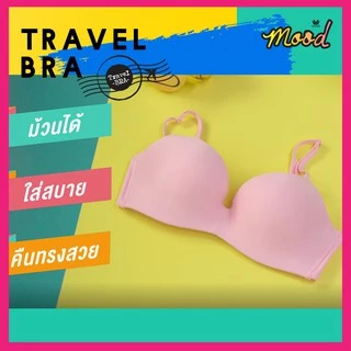 Wacoal Mood Travel Bra บราม้วนได้ ไร้โครง รุ่น MM1243 สีเบจ (BE)