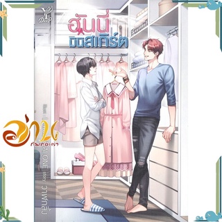 หนังสือ ฮันนี่มินิสเกิร์ต หนังสือนิยายวาย นิยายยูริ สินค้าพร้อมส่ง #อ่านกันเถอะเรา