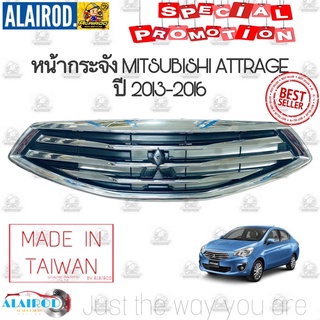 หน้ากระจัง , กระจังหน้า Mitsubishi Attrage ปี 2013-2016 แอททราจ ไต้หวัน