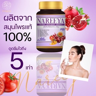 Nareeya สมุนไพรนารีญา สารสกัดจากสมุนไพร 100% บรรจุ 60 เม็ด