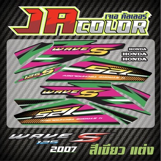 สติ๊กเกอร์ wave 125S  2007 สีเขียวแต่ง