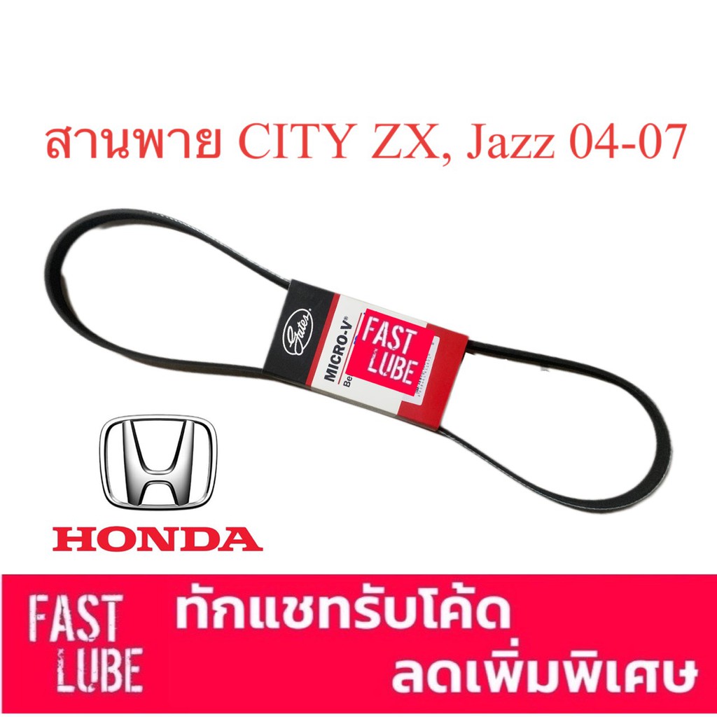 5PK1145 สายพานหน้าเครื่อง ฮอนด้า Honda CITY ZX , JAZZ  04-07