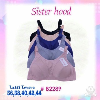 ชุดชั้นในไซส์พิเศษอก 36 ถึง 44 แบรนด์ Sister Hood