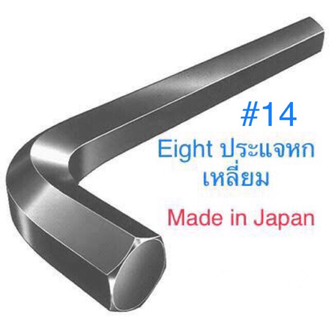Eight ประแจหกเหลี่ยม สั้น สีดำ#14