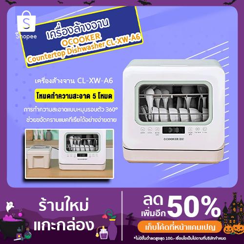 XIAOMI OCOOKER Countertop Dishwasher CL-XW-A6 - เครื่องล้างจานแบบตั้งโต๊ะ 5 โหมดการทำงาน เครื่องล้างจานอัจฉริยะ