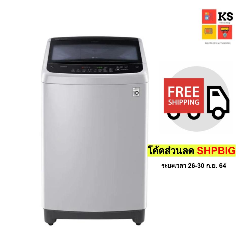 [โค้ดส่วนลด SHPBIG] เครื่องซักผ้าฝาบน LG รุ่น T2312VS2M ระบบ Smart Inverter (ความจุซัก 12 กก.)