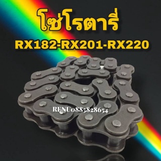 โซ่โรตารี่RX182-RX201-RX220H-L4508-L4708