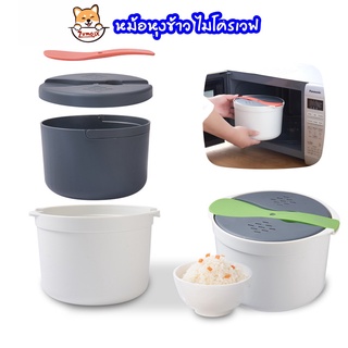 หม้อหุงข้าวไมโครเวฟ 2 ลิตร  หม้อหุงข้าว ไมโครเวฟ ร้าน  Rice Cooker Microwave Zumonoi