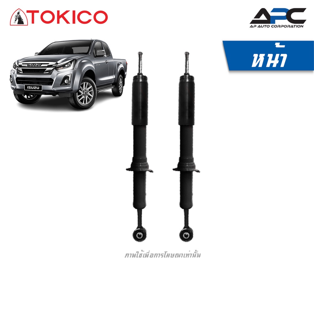 TOKICO โช้คอัพแก๊ส รถ ISUZU D-MAX DMAX RT-50 4x2 ปี 2012-2015 ดีแมกซ์ ขับ2 ตัวเตี้ย