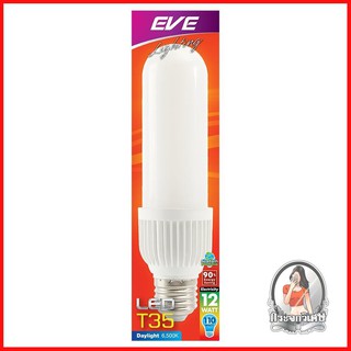 หลอดไฟ LED หลอดไฟ หลอด LED EVE T35 12 วัตต์ E27 DAYLIGHT 
 ตัวหลอดและขั้วหลอด ผลิตจากวัสดุคุณภาพดี แข็งแรงทนทาน ไม่แตกหั