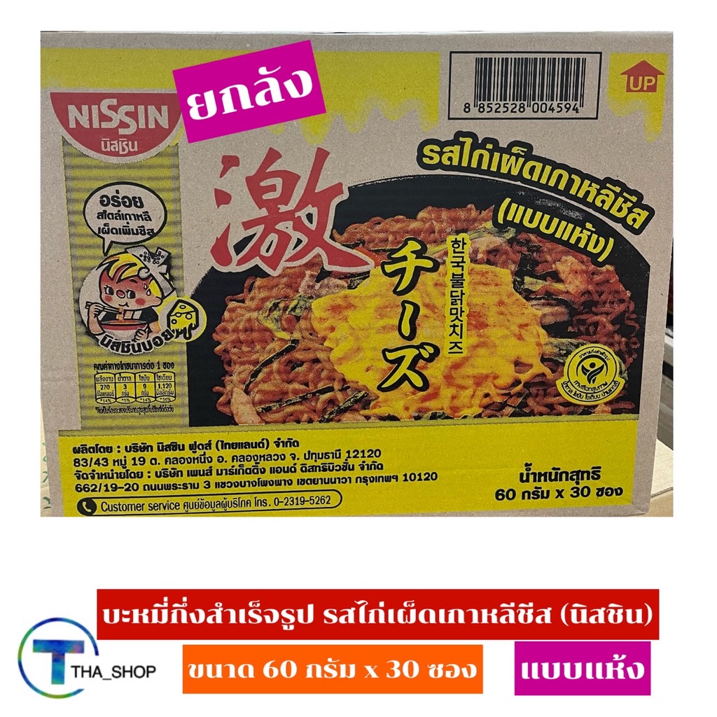 THA shop(60 ก. x 30)Nissin Noodle นิสชิน รสไก่เผ็ดเกาหลีชีส แบบแห้ง มาม่า มาม่าเกาหลี บะหมี่กึ่งสำเร