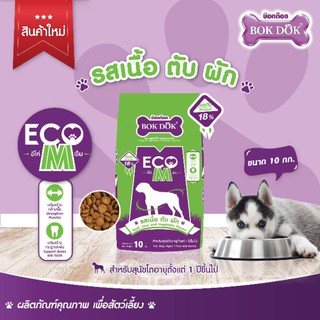 🎊ถูกมาก🎊BOKDOK Eco M รสเนื้อตับผักกระสอบ10kg