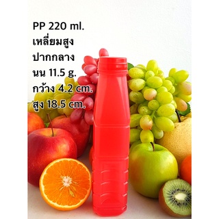 ขวดพลาสติกPP 220 เหลี่ยมสูง ปากกลาง ฝาแบบกดสีใส (1แพ็ค 150ใบ) ไม่เกิน 2 แพค/ออเดอร์