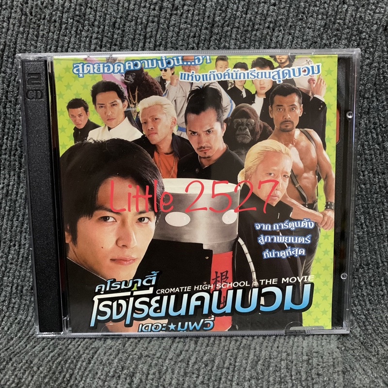 Cromartie High – The Movie / คุโรมาตี้ โรงเรียนคนบวม เดอะมูฟวี่ (VCD)