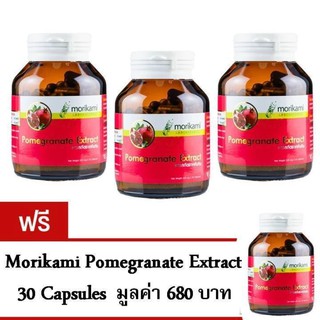 Morikami Pomegranate Extract Vitamin USA 30 แคปซูล 3 ขวด แถมฟรี 1 ขวด