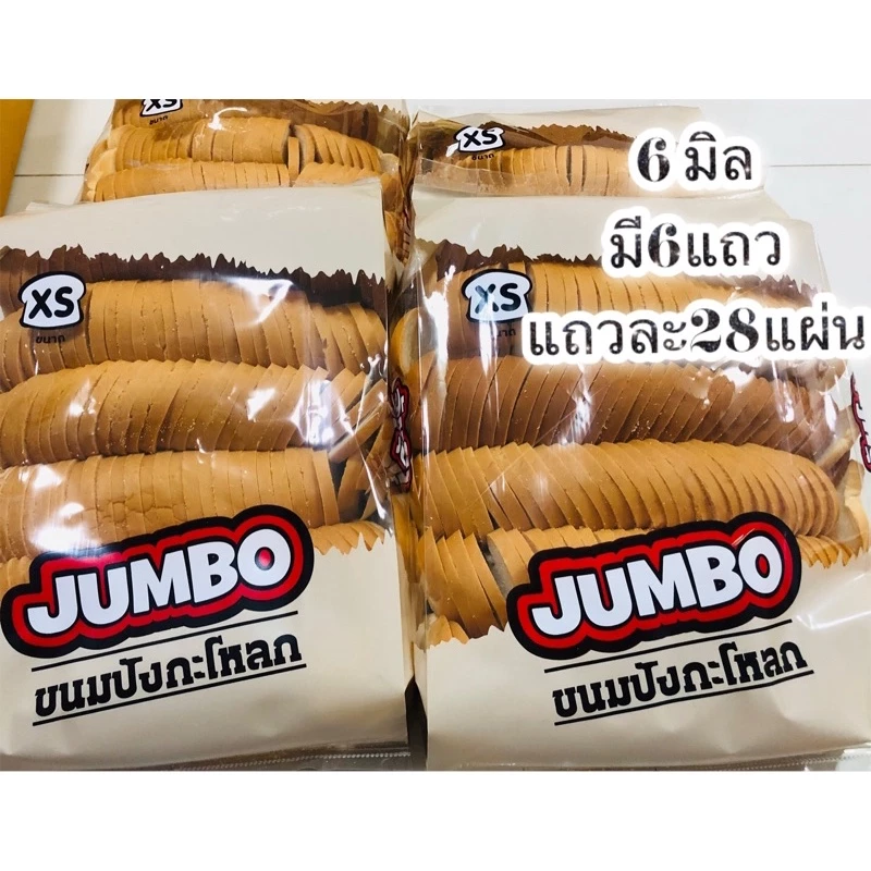 ขนมปังกะโหลกจิ๋วJumbo