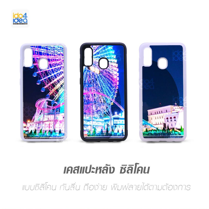 IDO4IDEA เคสแปะหลัง เปล่าสำหรับพิมพ์ภาพ รุ่น Samsung A30 รูปที่ 2