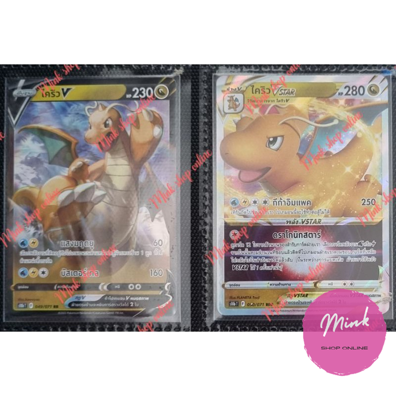 (Pokémon Card) การ์ดโปเกมอน ไคริว V Vstar จากชุด Pokémon Go