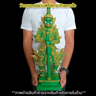 ท้าวเวสสุวรรณพิมพ์ใหญ่ สีเขียวปิดทอง สูง50ซม.วัดสุทัศน์ เนื้อเรซิ่น พิธีมังคลาภิเษก2563 เสริมโชคลาภป้องกันสิ่งไม่ดี