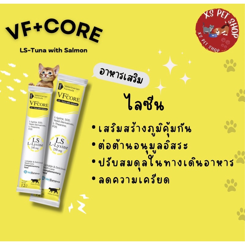VF+CORE L-lysine อาหารเสริม ไลซีน สีเหลือง ( 1กล่องมี30ซอง)