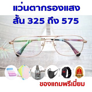 1ฟรี5 รับประกัน1ปี แว่นตัดแสงสีฟ้า กรอบแว่นตาแฟชั่น ค่าสายตาสั้น 325ถึง575