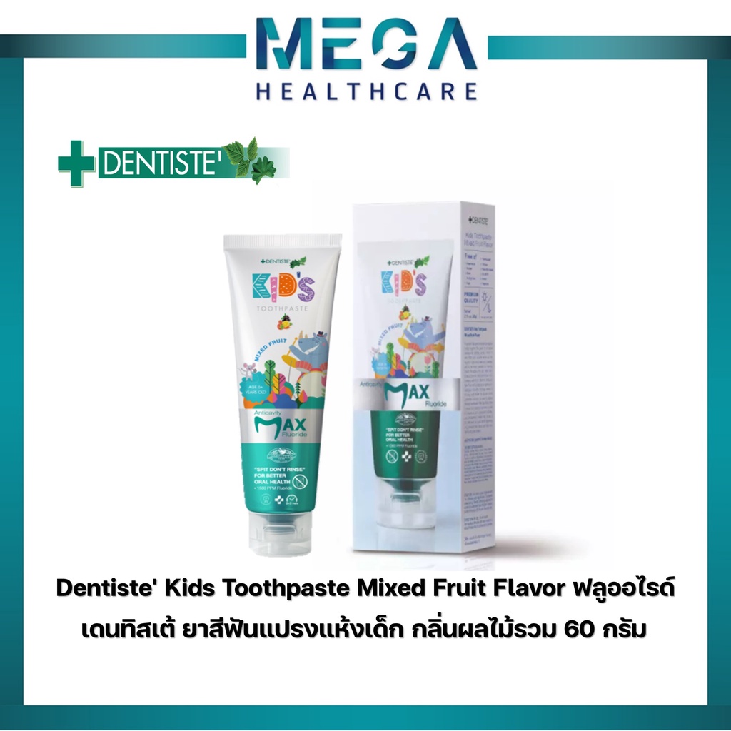Dentiste' ยาสีฟันแปรงแห้งเด็ก กลิ่นผลไม้รวม Kids Toothpaste Mixed Fruit Flavor ฟลูออไรด์ 1500PPM. 60 กรัม เดนทิสเต้