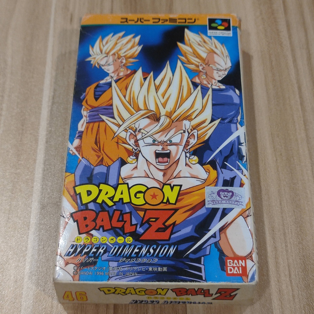 เกม Dragon Ball Z : Hyper dimension สำหรับเครื่อง SFC / Super Famicom  ดราก้อนบอล แซท