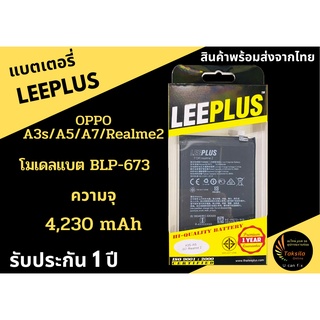 แบตเตอรี่ออปโป OPPO A3S/A5 (BLP673) ความจุ 4,100 mAh LEEPLUS รับประกัน1ปี พร้อมส่ง