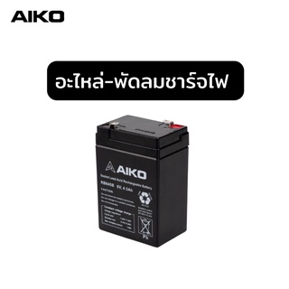 AIKO แบตเตอร์รี่พัดลมชาร์จไฟ