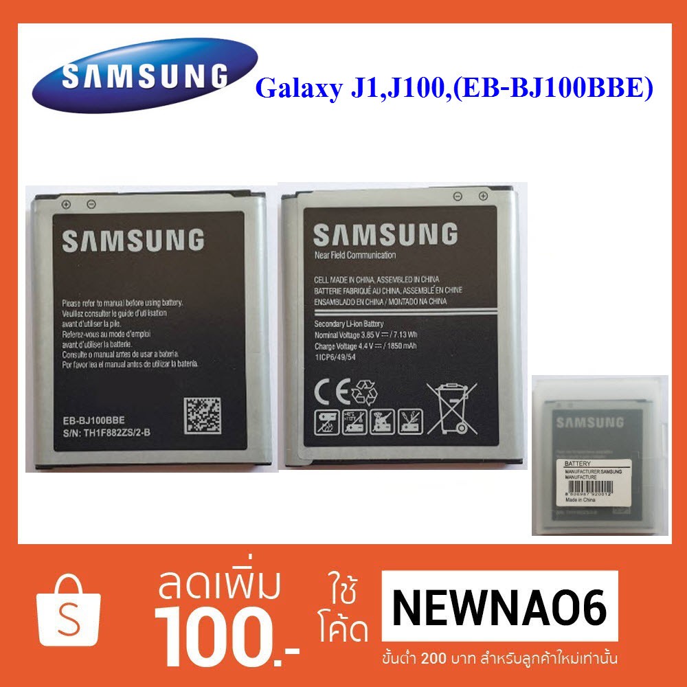 แบตเตอรี่ Samsung Galaxy J1,J100 (EB-BJ100CBE)