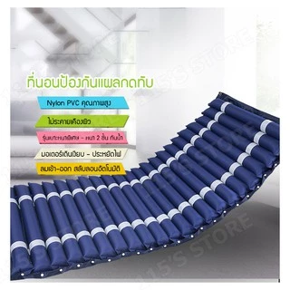 ที่นอนลมป้องกันแผลกดทับสำหรับผู้ป่วย (รุ่นเบาะหนา 2 ชั้น กันน้ำ อย่างดี) พร้อมมอเตอร์ทำงานอัตโนมัติ (แถมฟรี ลอนสำรอง)