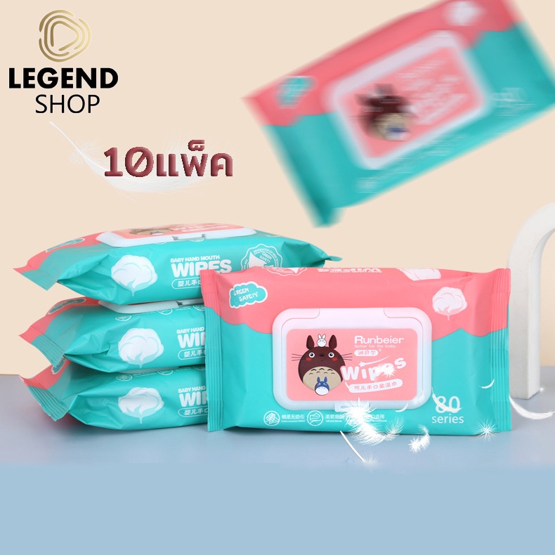 🍃( 10แพ็ค ) กระดาษทิชชู่เปียก ทิชชู่เปียกสําหรับเด็ก ทิชชูเปียก Baby Wipes ทิชชู่เปียกทำความสะอาด ทิชชู่เด็ก ผ้านุ่ม