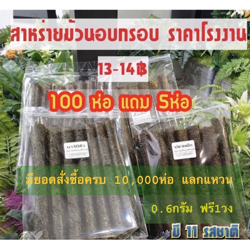 สาหร่าย ม้วนอบกรอบ ราคาโรงงาน 1ห่อมี7ม้วน มี11รสชาติ (01)