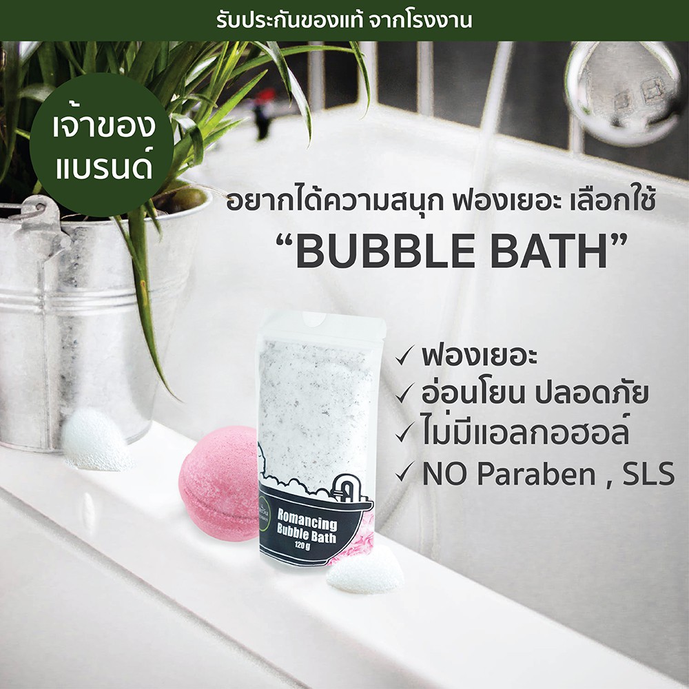 Phutawan Bubble bath บับเบิ้ลบาธ 120g. ผงทำฟอง ตัวช่วยสร้างกลิ่นหอมระหว่างอาบน้ำ
