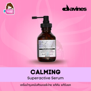 Davines NaturalTech Calming Superactive Soothing Serum 100ml สำหรับหนังศีรษะแพ้ง่าย