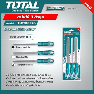 TOTAL 🇹🇭 ตะไบไม้ 3 ตัวชุด รุ่น THT918326  ขนาด 8 นิ้ว 200mm. (3pcs wood file set/8”) - ตะไบกลม - ตะไบสามเหลี่ยมผอม - ตะไบแบนละเอียด ตะไบ อุปกรณ์ช่าง โททอล