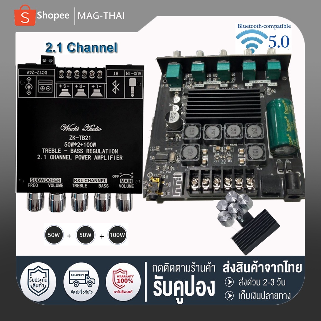 ชิปนำเข้าZK-TB21ของแทั แอมจิ๋ว บลูทูธ 5.0 ขยายเสียง กำลังขับ 2*50W+ซัพ 100W ซิฟ แอมป์ 2.1 แอมป์ tb21 ADM
