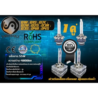 หลอดไฟซีนอน Xenon / HID 55W ; 4800lm ; อายุยืนยาว ; เช็ต2ชิ้น D1R ; D1S ; D2C ; D2R ; D2S ; D3R ; D3S ; D4R ; D4S