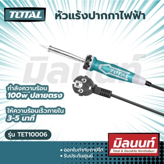 Total รุ่น TET10006 หัวแร้งปากกาไฟฟ้า 100 วัตต์ ปลายตรง (Electric soldering iron)