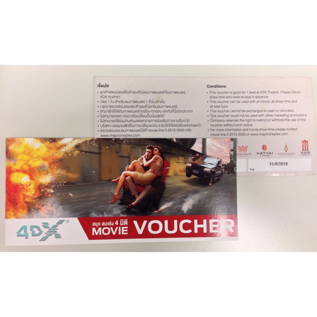 ถูกที่สุด!!! Voucher ตั๋วหนังโรงภาพยนตร์ 4DX (หมดอายุ 31 ธันวาคม 2018)