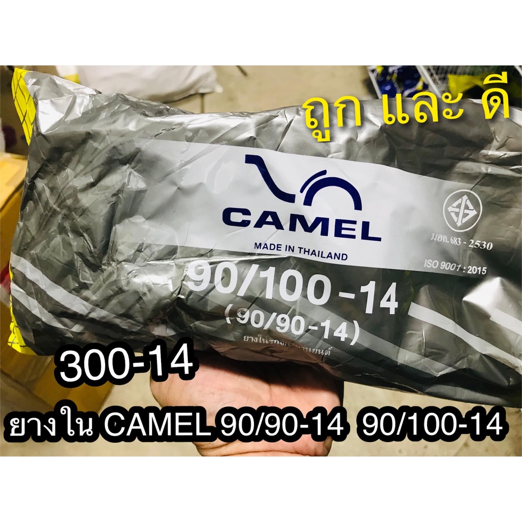 ยางใน CAMEL 300-14 300-12 90/90 90/100 30014 30012 คาเมล ตราอูฐ มอเตอ์ไซค์ จักรยานยนต์