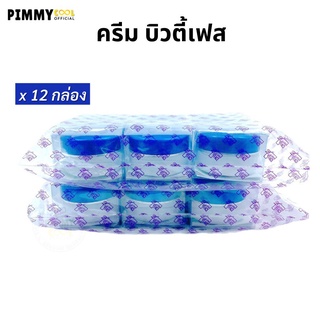 (แท้) ครีมบิวตี้เฟส จ.เพรชบุรี ( ยกโหล X 12 ตลับ) ตลับขาวฝาน้ำเงิน 5 g.