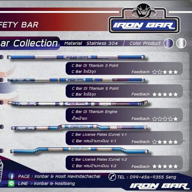 ค้ำไดร์ไทเทแท้Ironbar